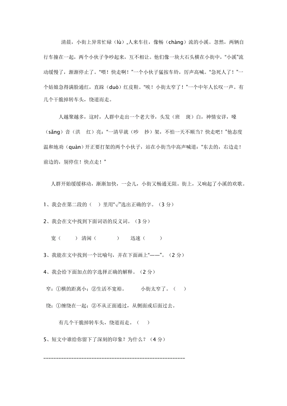 鲁教版五四制三年级上册语文六单元测试题_第4页