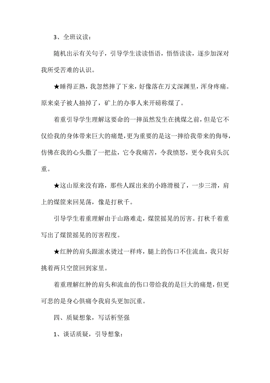 北师大小学语文第十册第五单元教案3_第4页