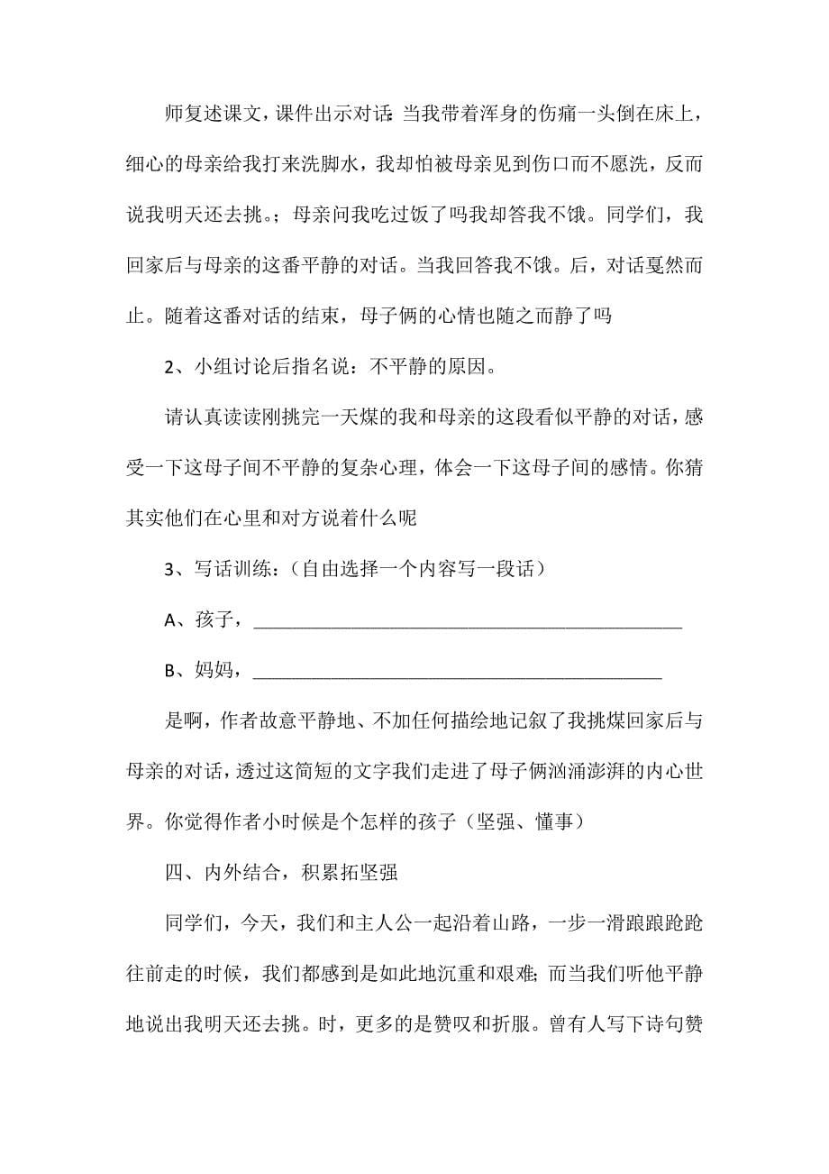 北师大小学语文第十册第五单元教案3_第5页