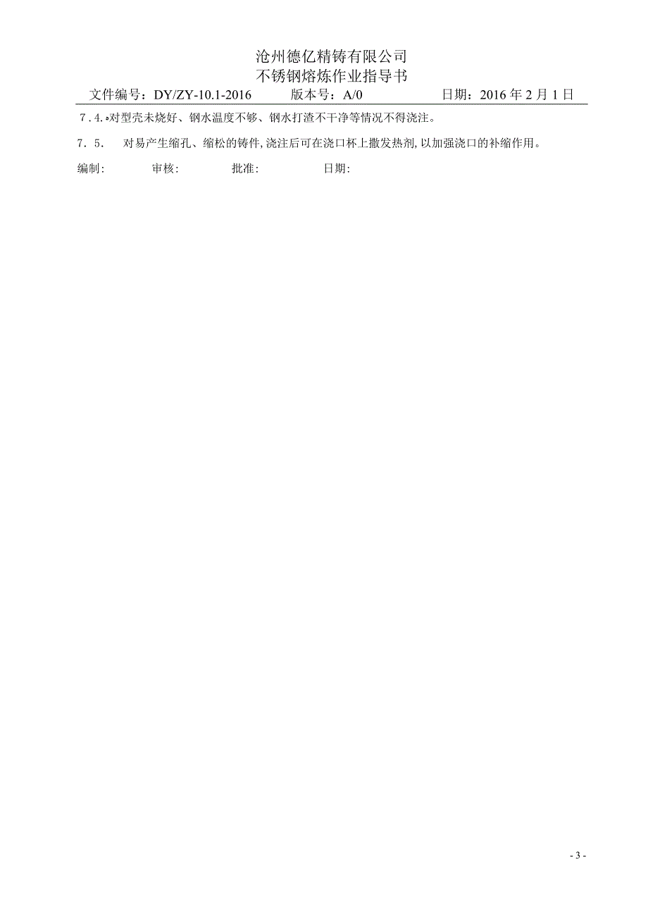 不锈钢熔炼作业指导书_第3页