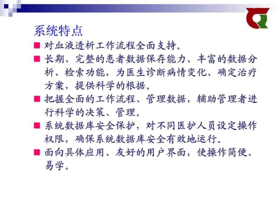 苏附一血透信息管理系统.ppt_第4页