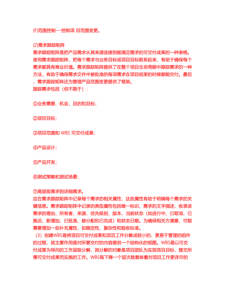 2022年软考-信息系统项目管理师考前提分综合测验卷（附带答案及详解）套卷70_第2页