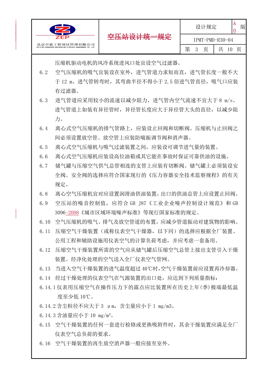 IPMT-PMD-R30-04 空压站设计统一规定 A版.doc_第4页