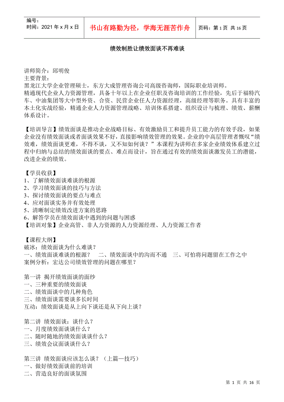 绩效制胜-让绩效面谈不再难谈_第1页