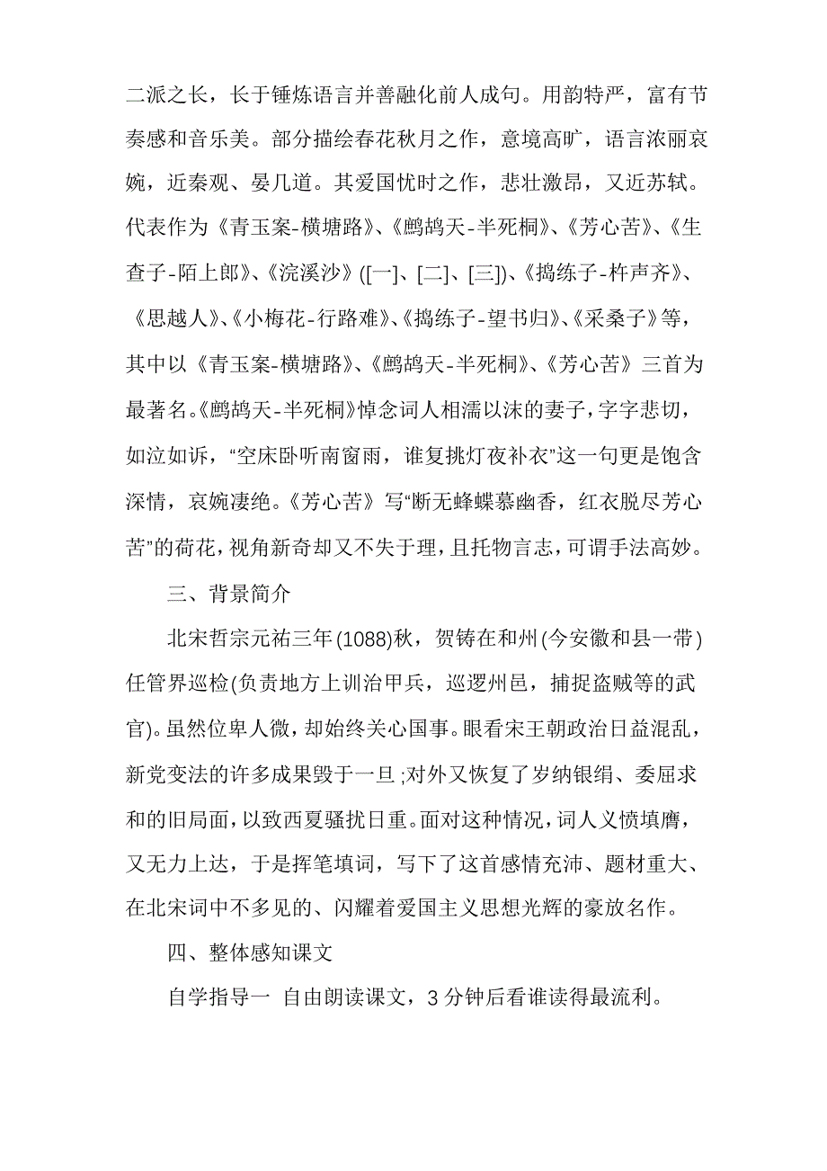 高二下册语文六州歌头教案_第2页