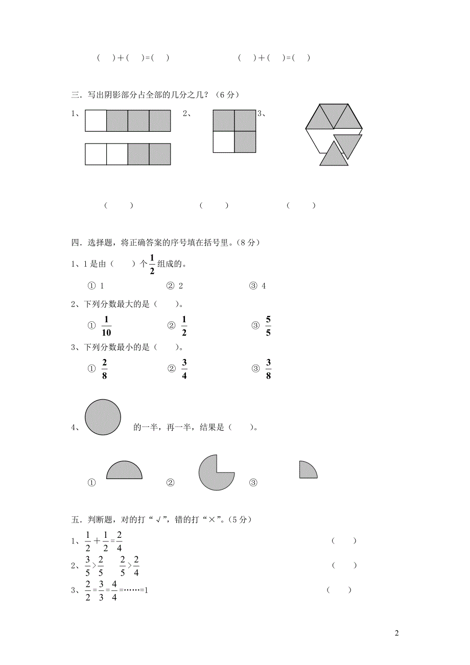 三年级数学上册 第8单元《分数的初步认识》单元综合检测2（无答案） 新人教_第2页