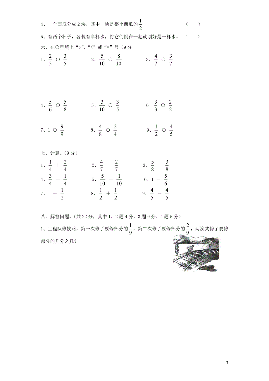 三年级数学上册 第8单元《分数的初步认识》单元综合检测2（无答案） 新人教_第3页