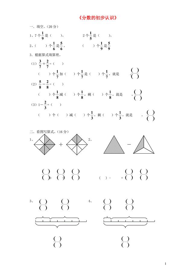 三年级数学上册 第8单元《分数的初步认识》单元综合检测2（无答案） 新人教