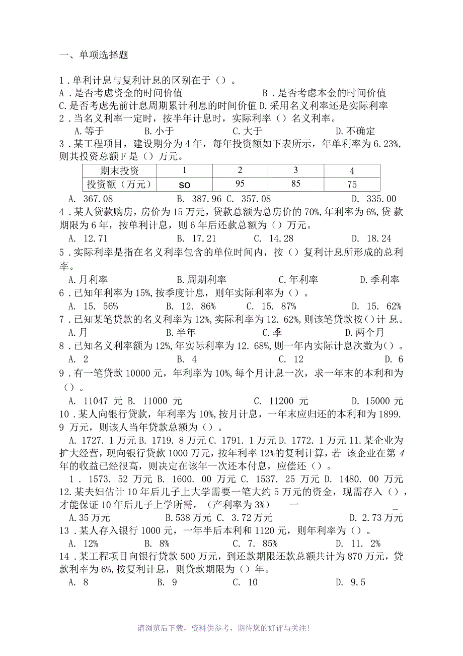 工程经济学,练习_第1页