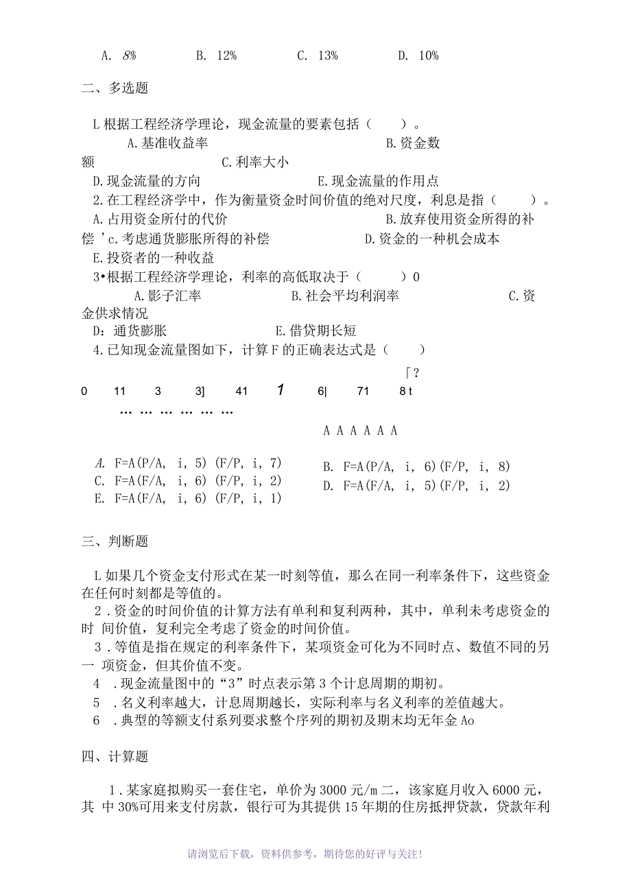 工程经济学,练习_第4页