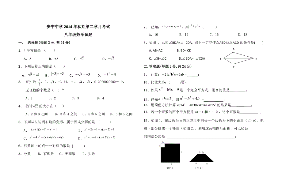 八年级上半期数学试卷_第1页