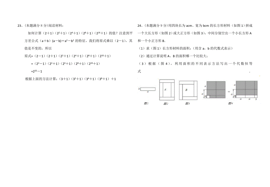 八年级上半期数学试卷_第4页