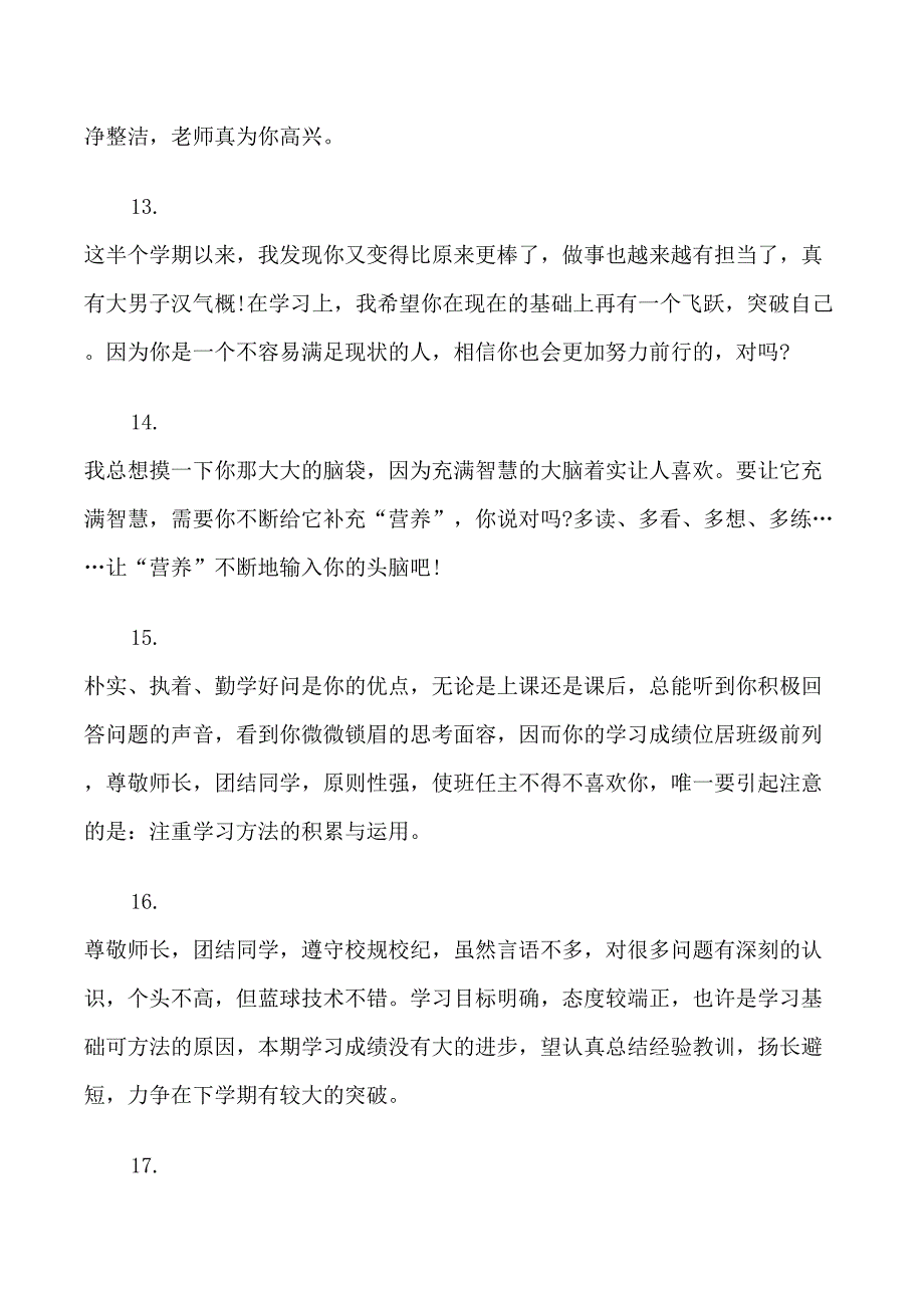 初一学生综合素质表现的评语_第4页