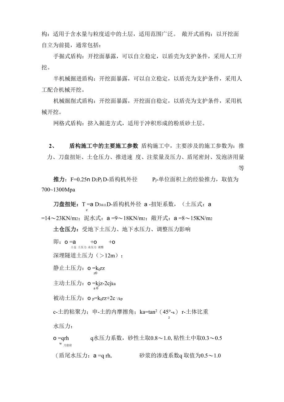 盾构施工相关知识介绍_第2页