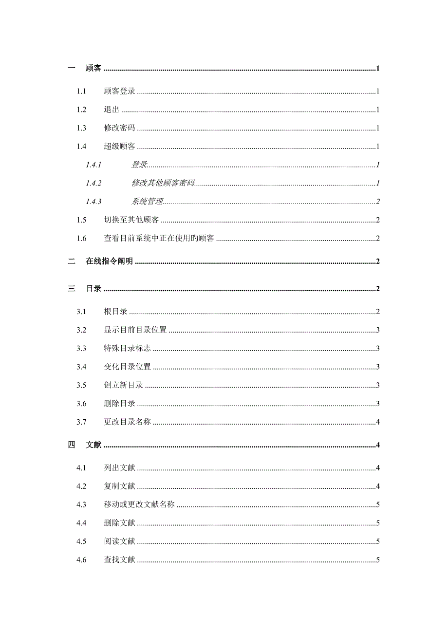 Unix基础知识培训教材_第1页