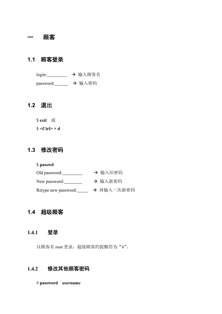 Unix基础知识培训教材_第4页