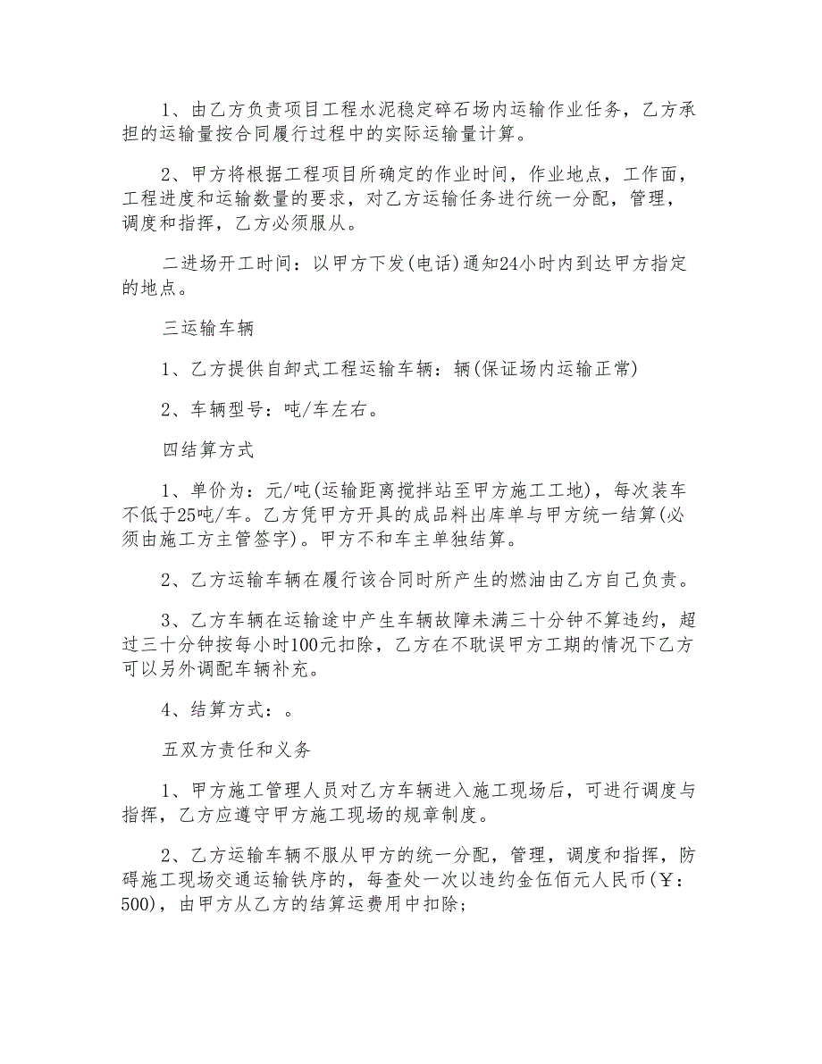 2022运输合同集锦7篇【新编】_第4页