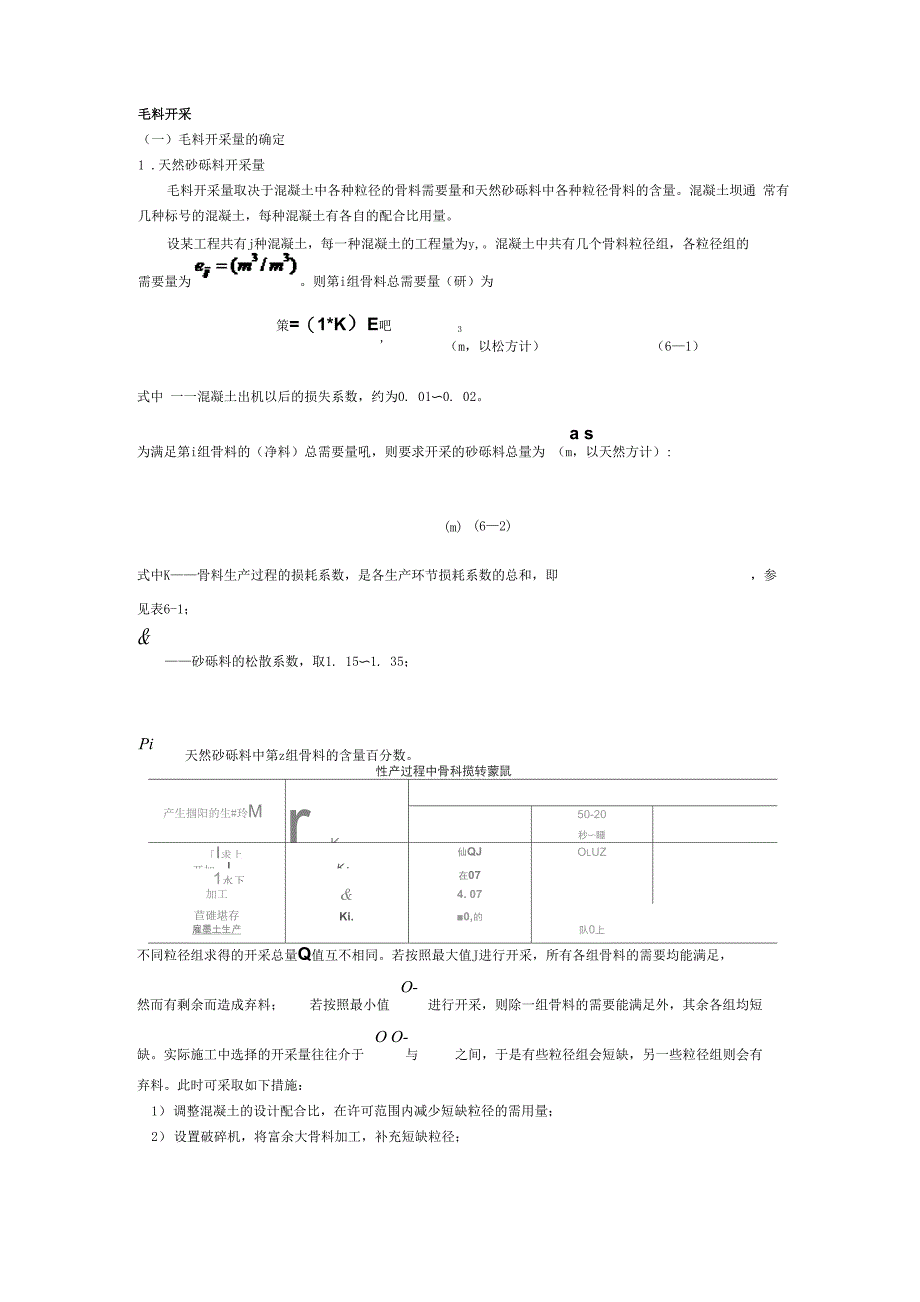 毛料开采相关计算_第1页