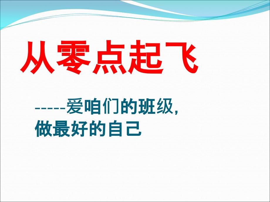 主题班会初级新生入学教育_第2页