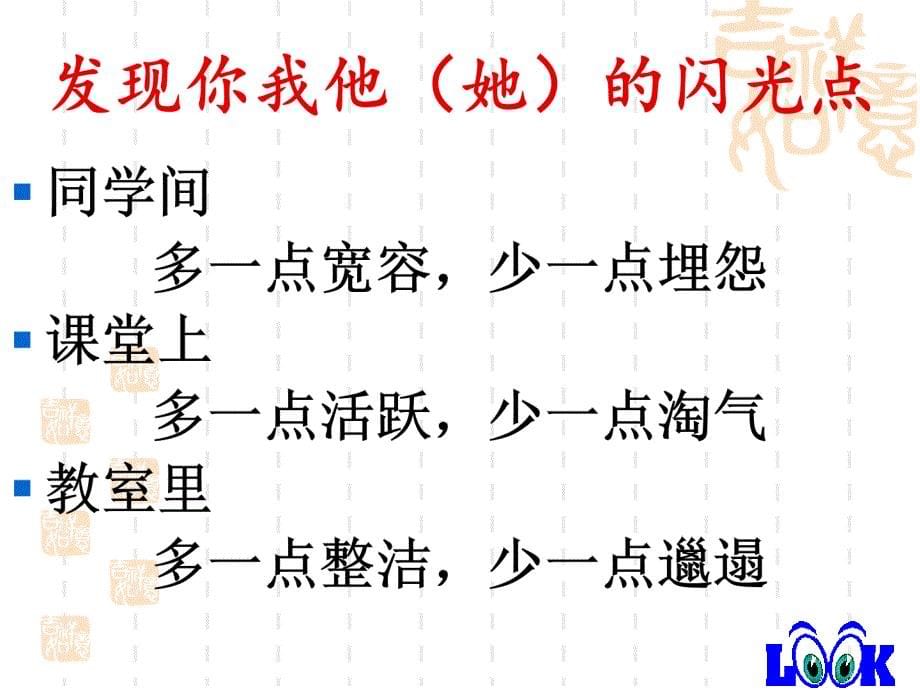 主题班会初级新生入学教育_第5页