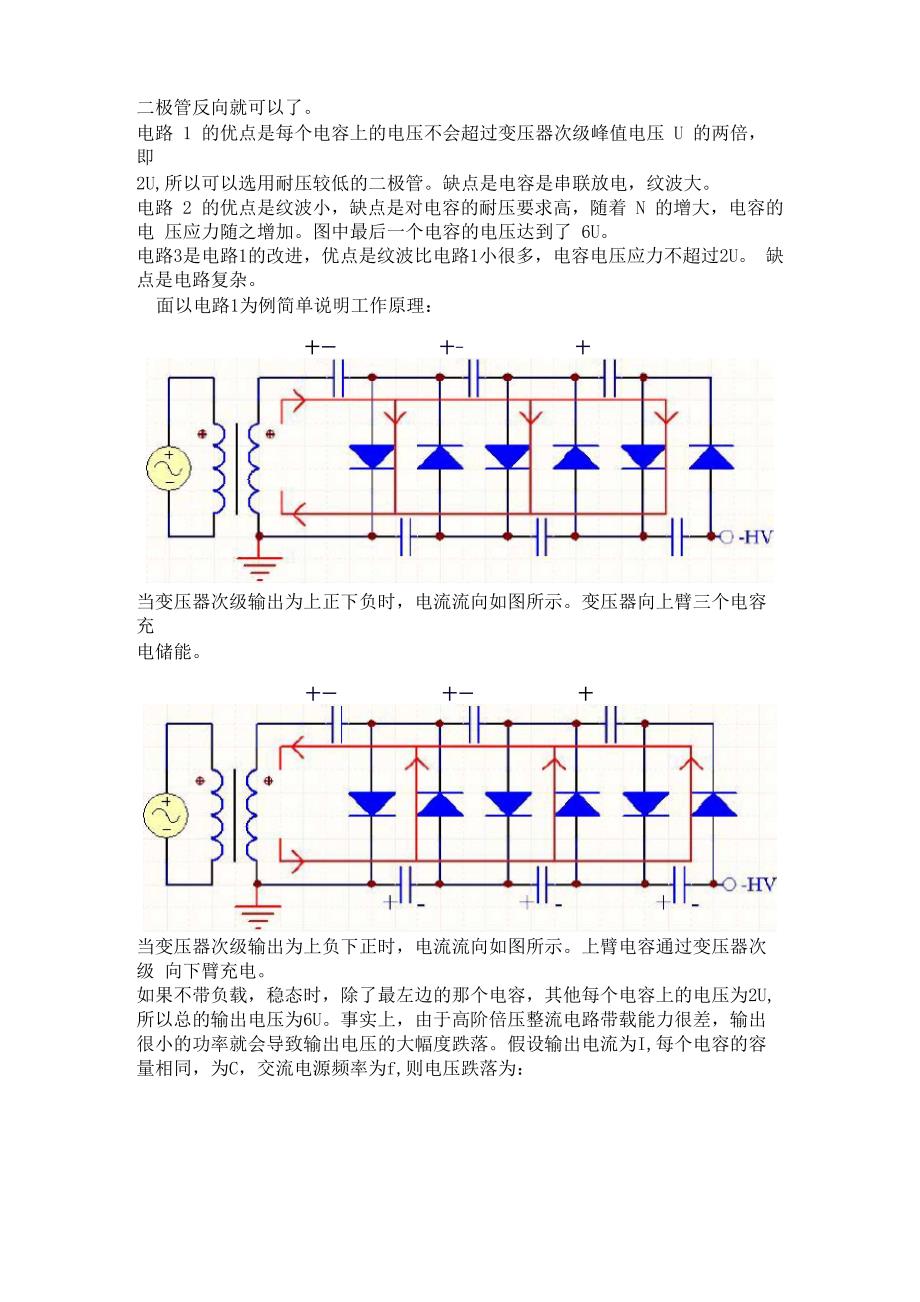 高压倍压电路_第3页