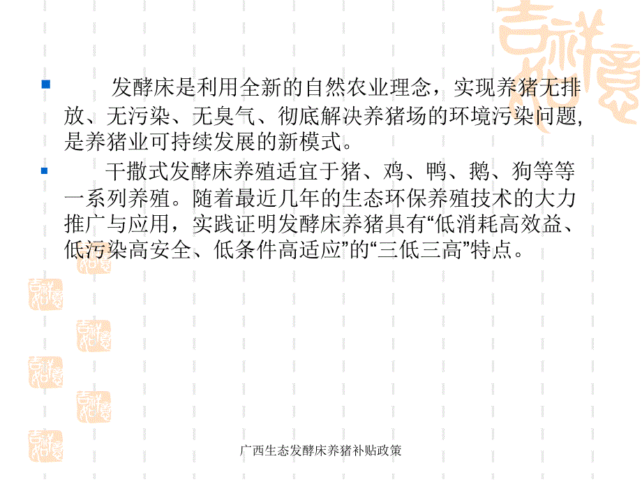 广西生态发酵床养猪补贴政策课件_第2页