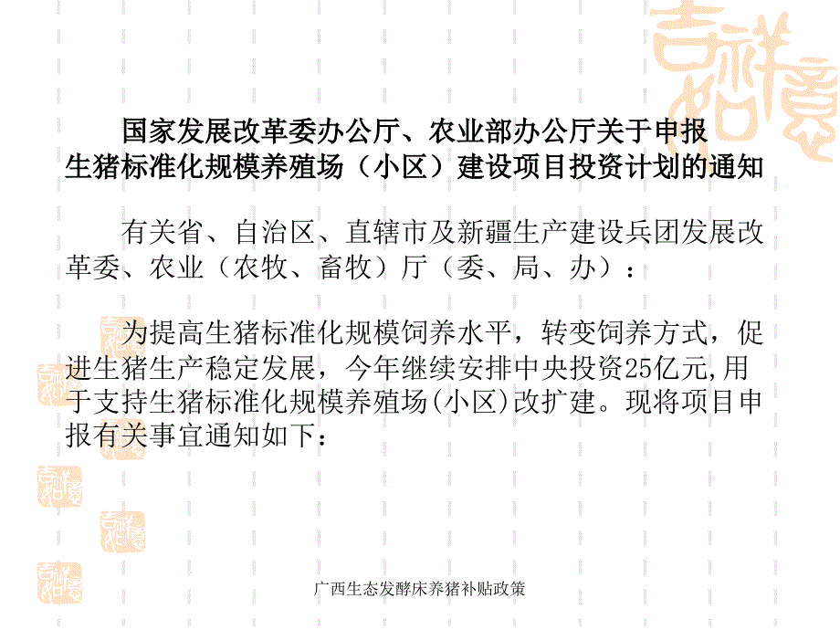 广西生态发酵床养猪补贴政策课件_第3页