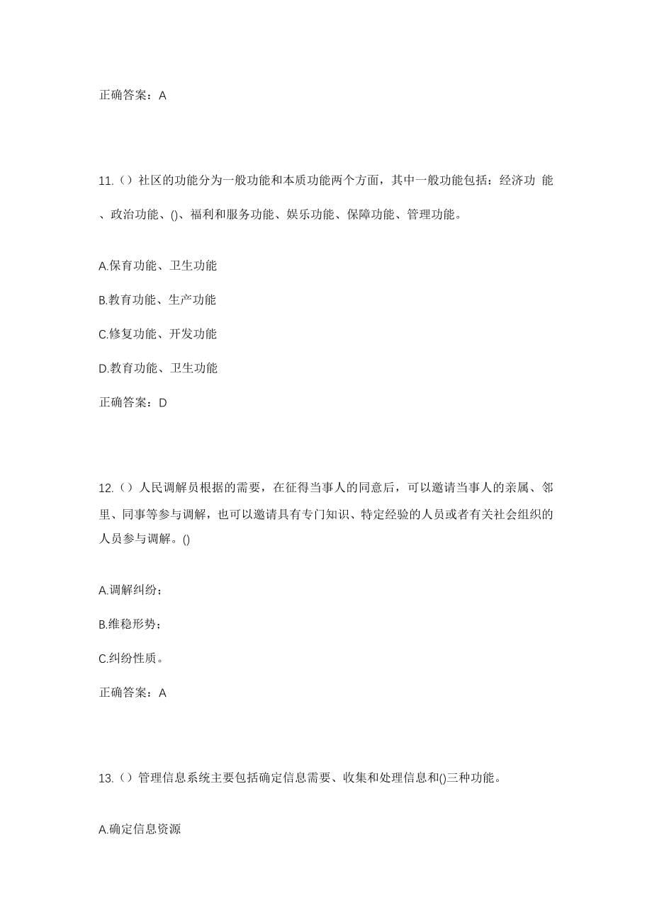 2023年山东省临沂市沂水县四十里堡镇社区工作人员考试模拟试题及答案_第5页