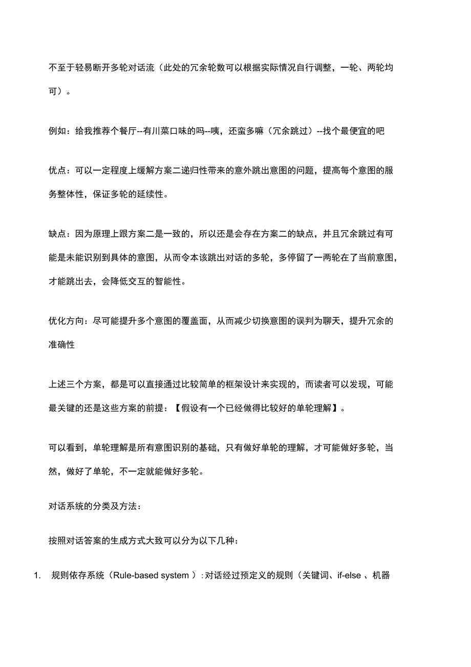 任务驱动的多轮对话的设计参考_第4页