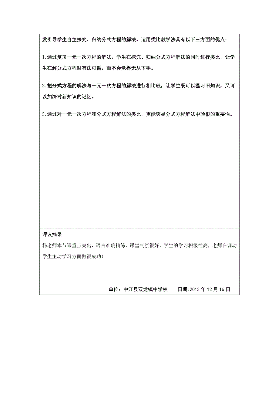 分式方程的解法教学反思模板_第2页