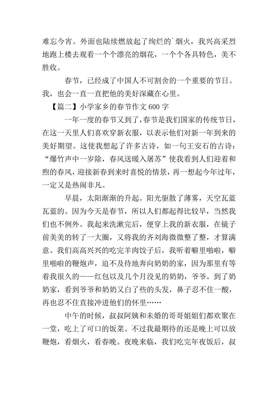 小学家乡的春节作文600字【五篇】.doc_第2页