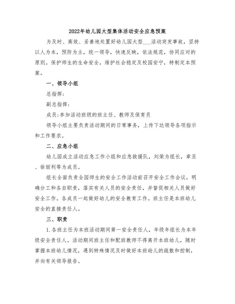 2022年幼儿园大型集体活动安全应急预案_第1页