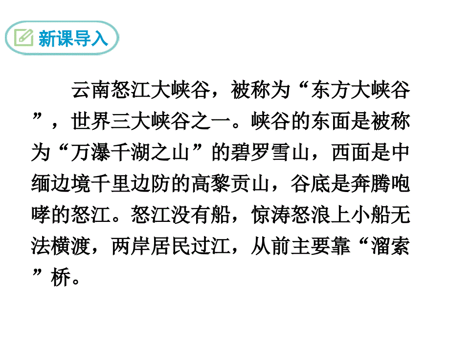 部编九下语文7.溜索PPT课件_第3页