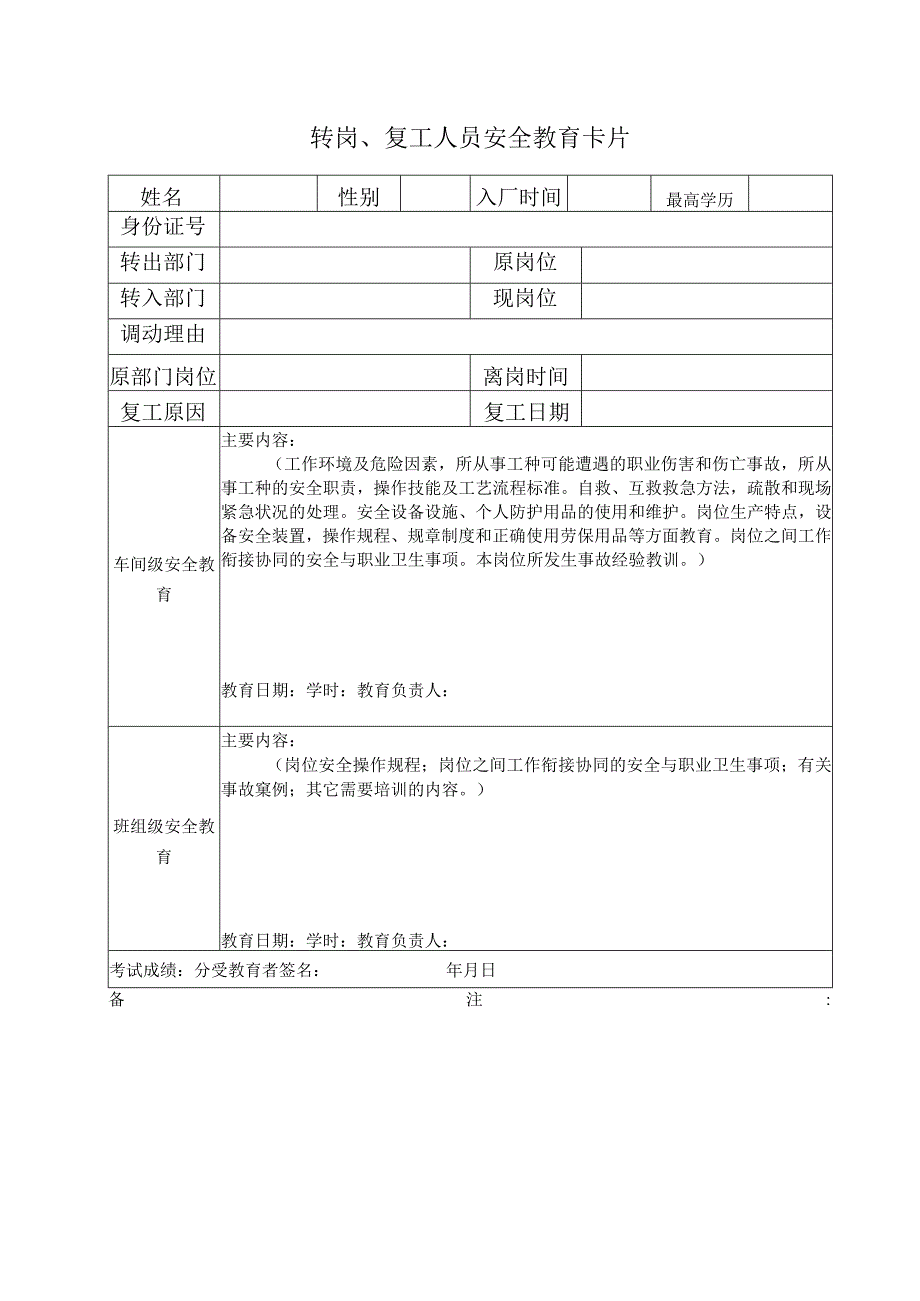 转岗复工人员教育卡_第1页