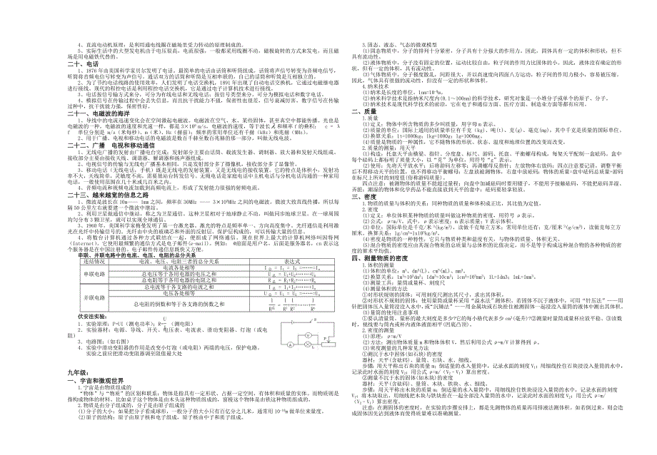 人教版初三物理知识点总结_第5页