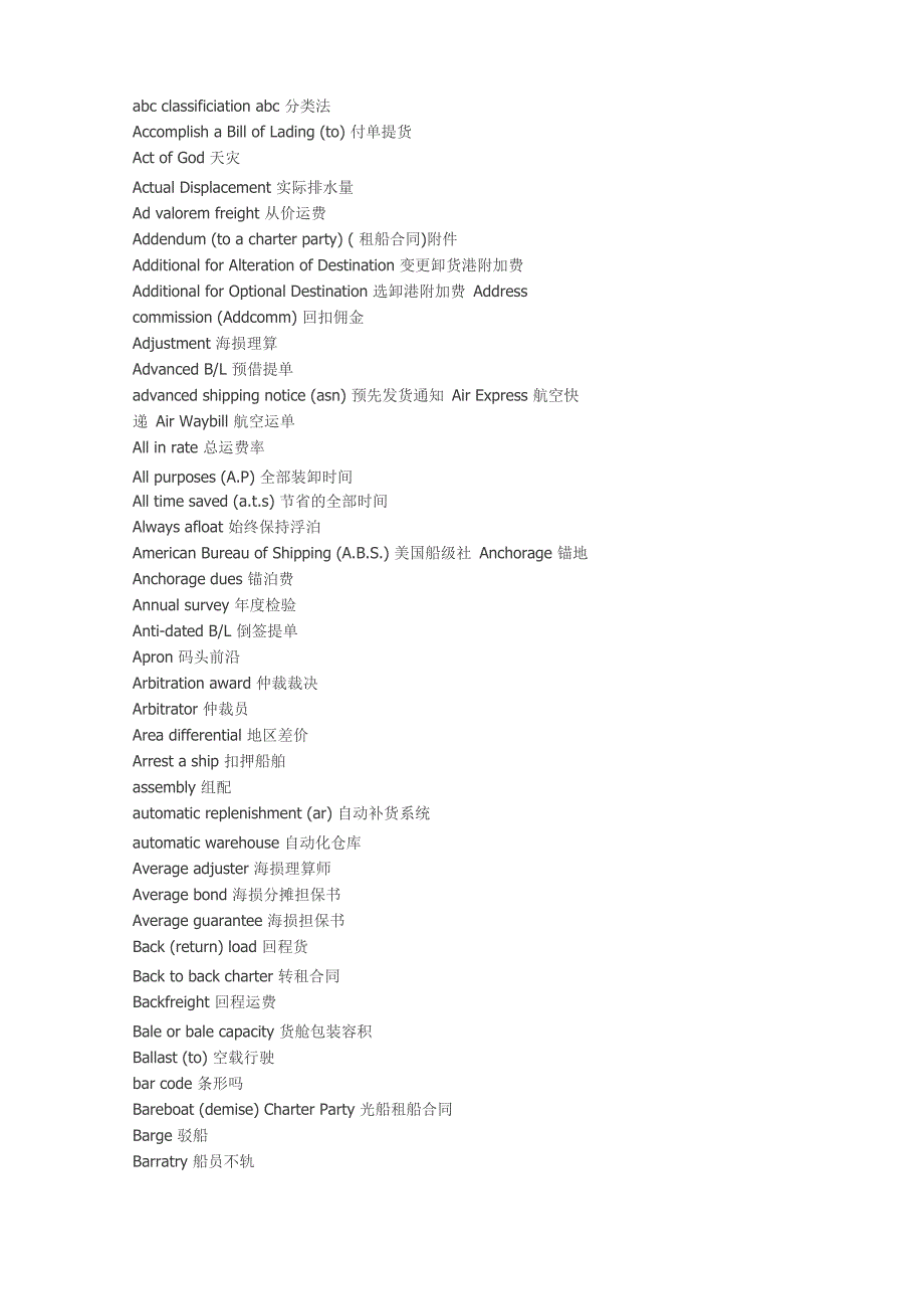 最全的航运英文_第1页