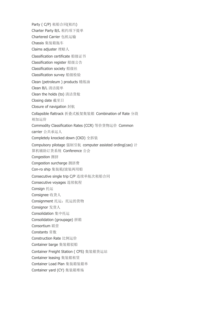 最全的航运英文_第3页