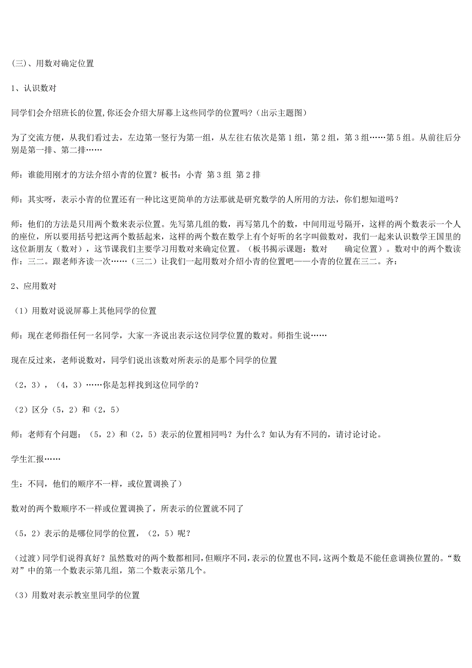 北师大四年级数学教学设计_第3页