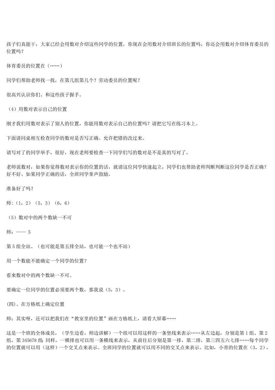 北师大四年级数学教学设计_第4页