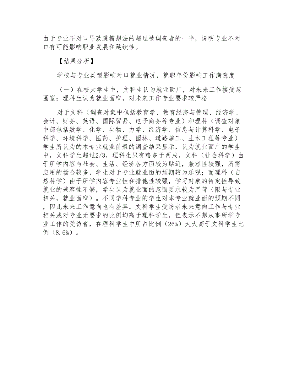 2021年学生调查报告模板汇编六篇_第4页