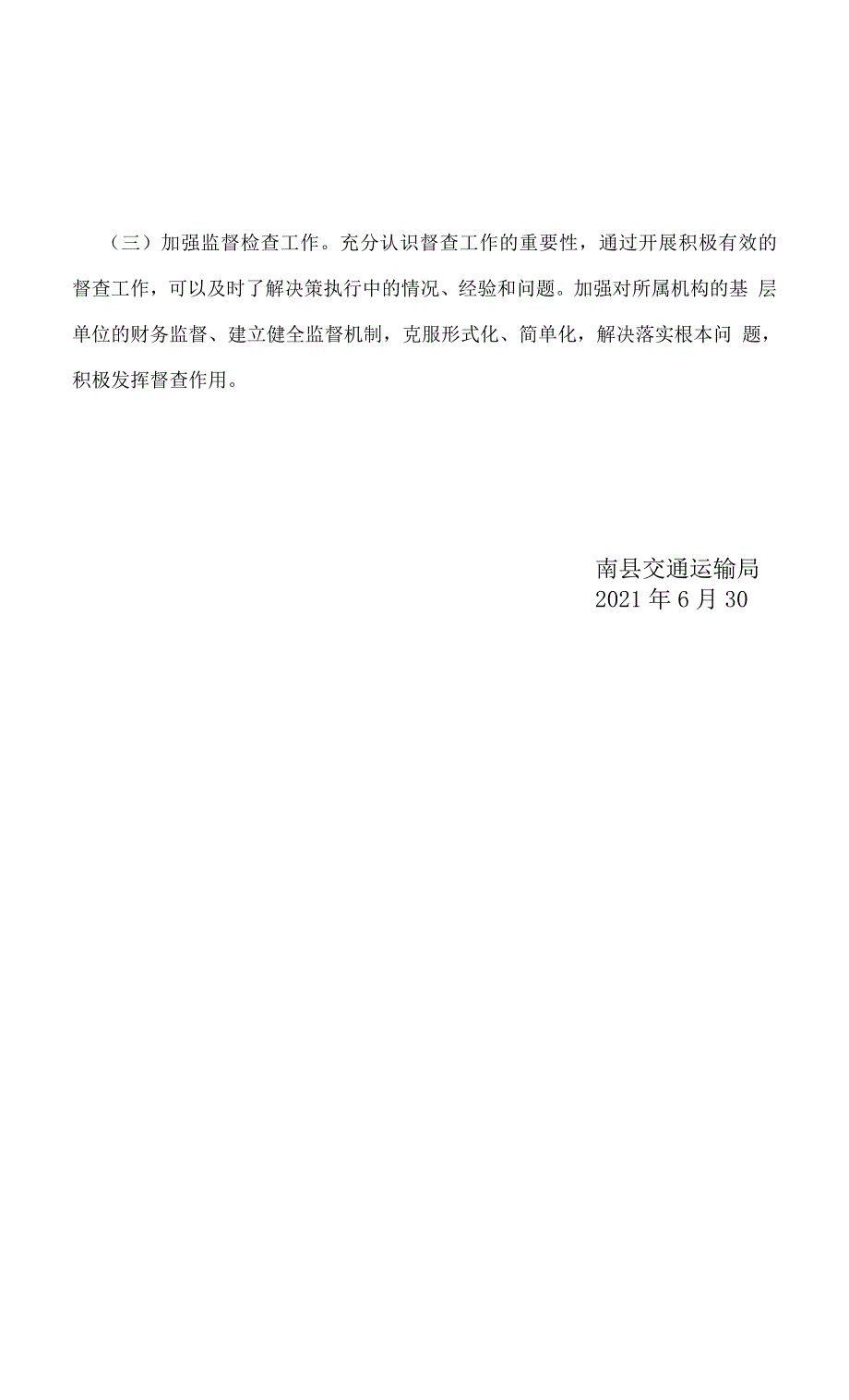 南县交通运输局2020年货物运输超限超载专项资金绩效评价报告.docx_第2页