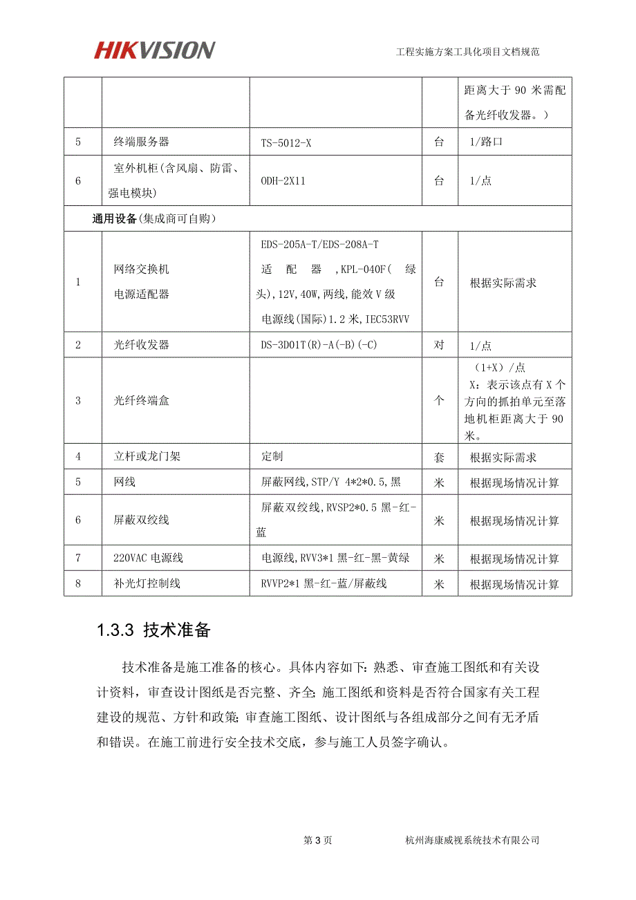 2021年GJH-SGZZ-DZJC电子警察V1.0_第3页