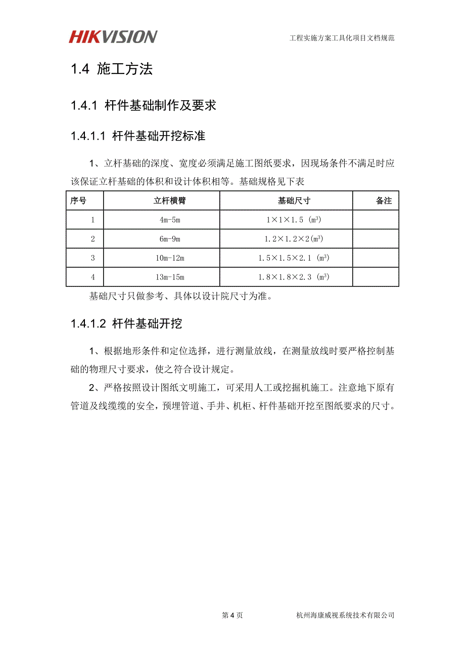 2021年GJH-SGZZ-DZJC电子警察V1.0_第4页