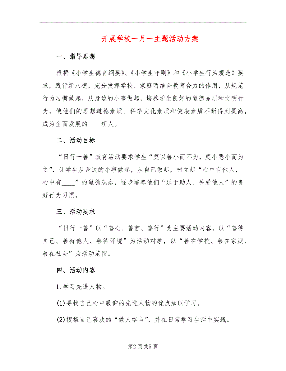 开展学校一月一主题活动方案_第2页