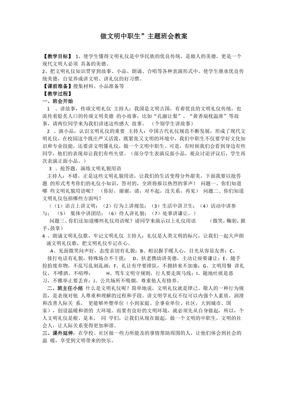 做文明中职生_第1页