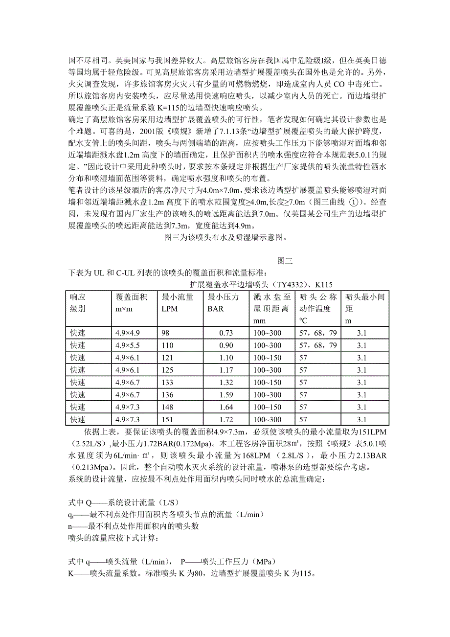 ib边墙型扩展覆盖喷头技术探讨_第2页