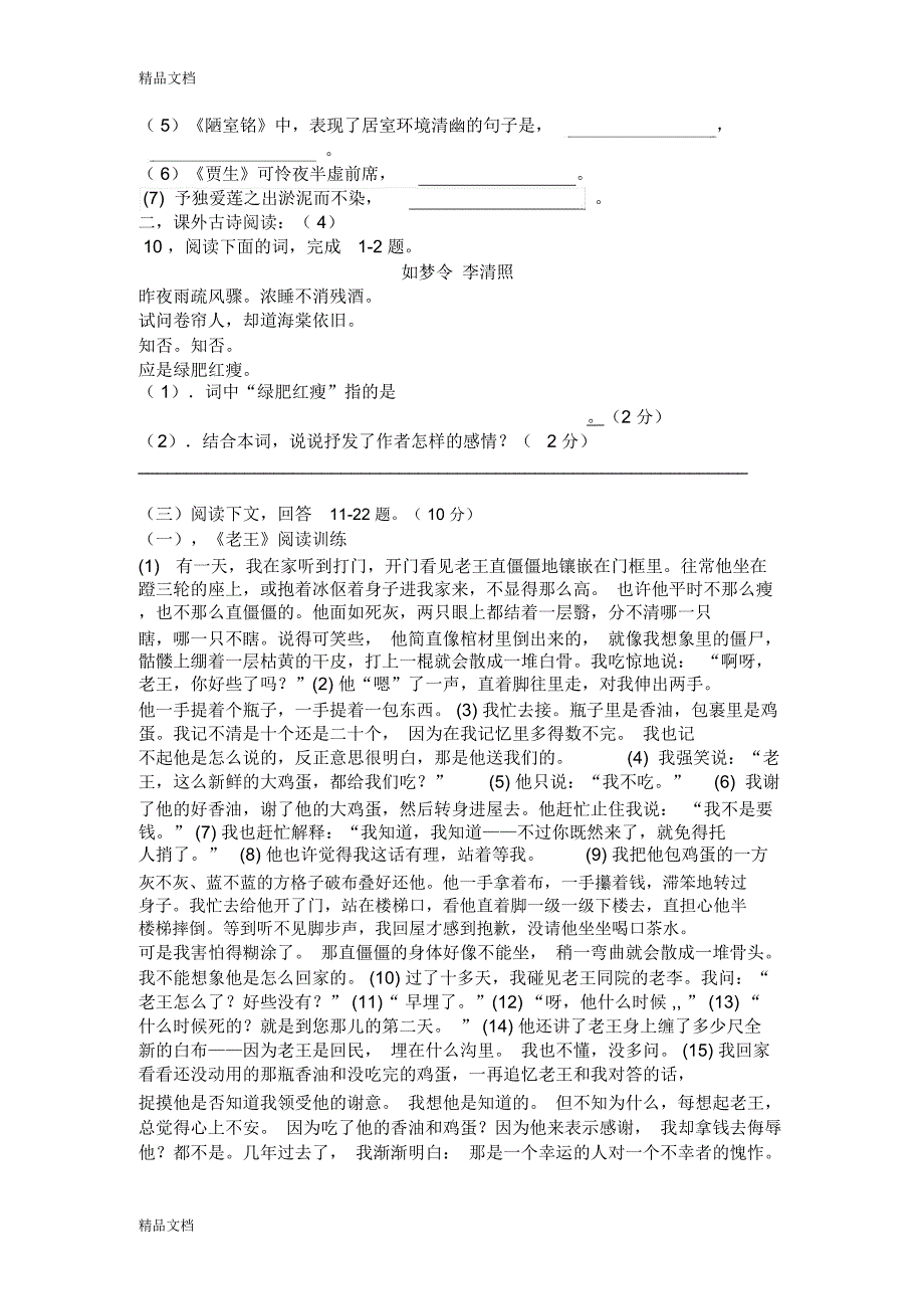 最新部编版最新七年级下册期中语文试卷含答案_第3页