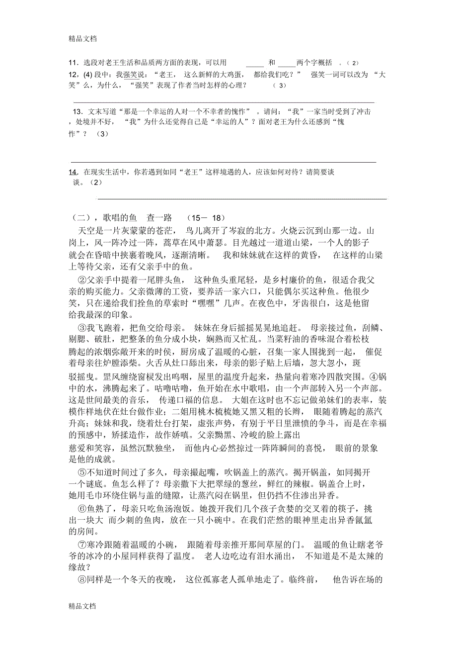 最新部编版最新七年级下册期中语文试卷含答案_第4页