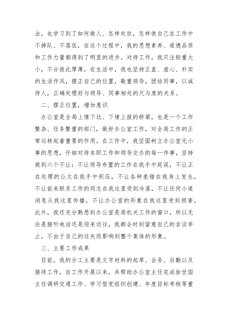 交通局办公室文秘个人自我总结_第2页