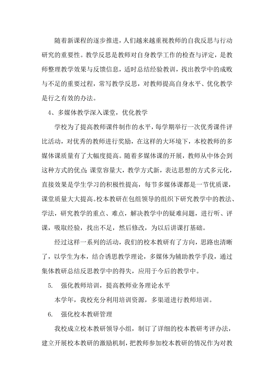 校本教研工作总结.doc_第2页